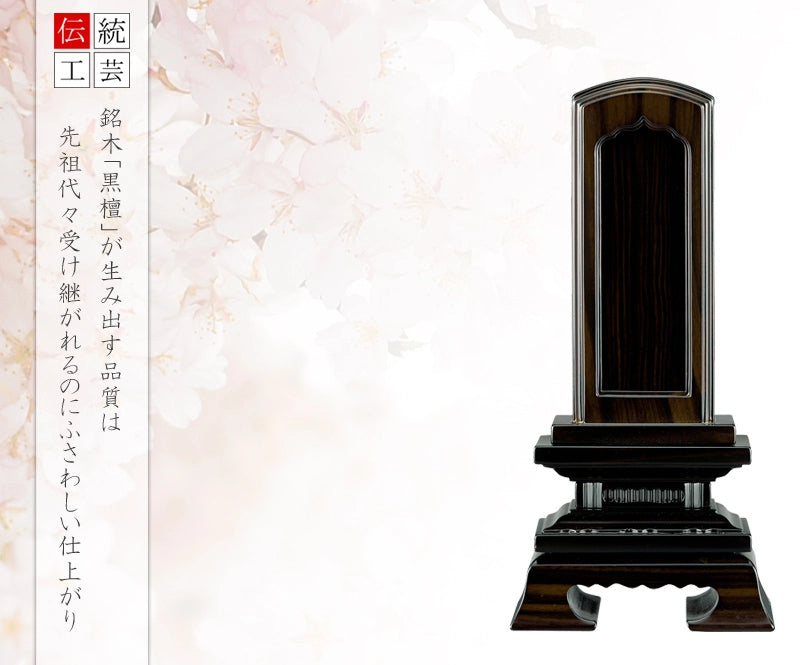 回出位牌 「春日型」 黒檀 3.5寸～6.0寸の商品画像1枚目