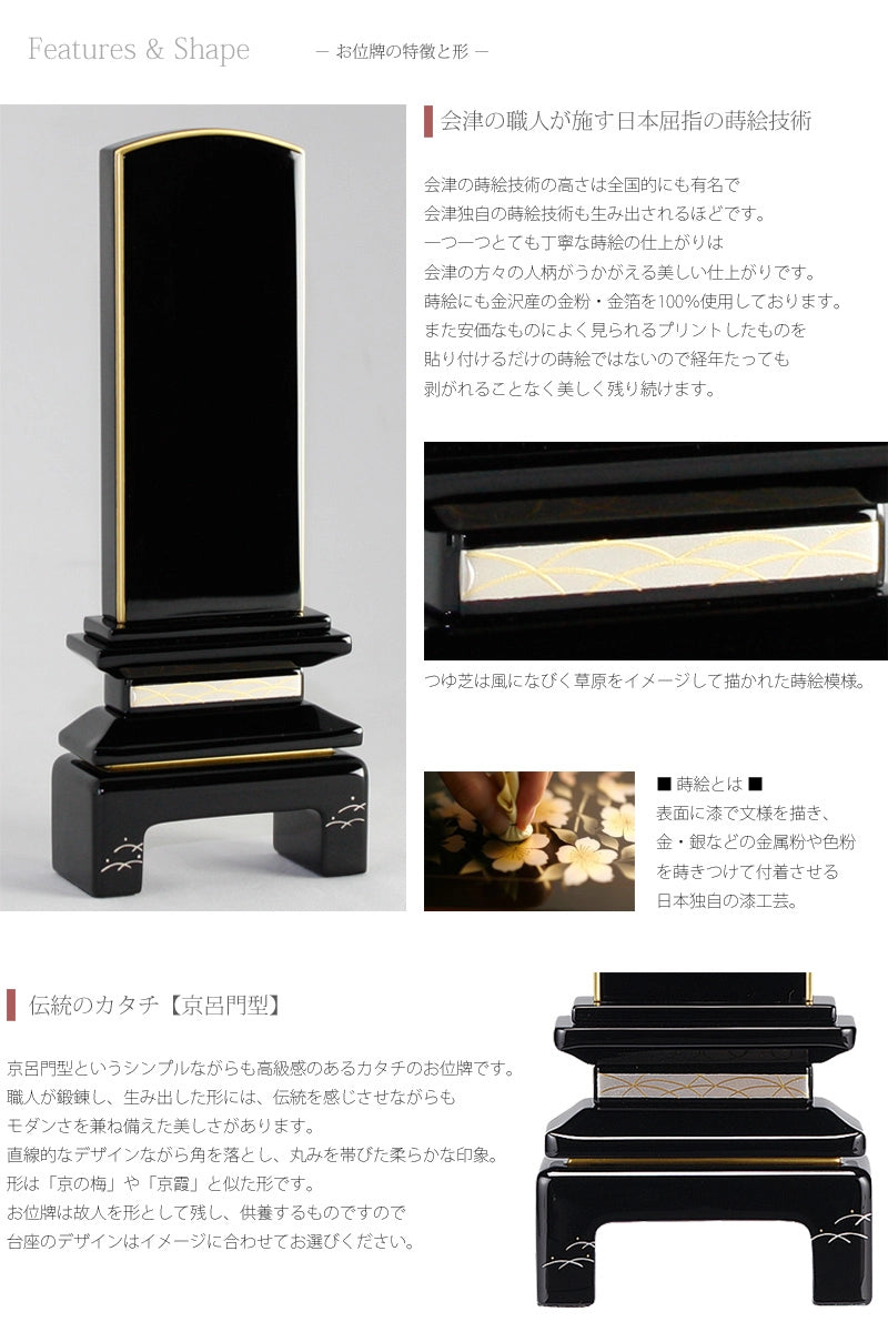 会津蒔絵位牌 京彩 つゆ芝 上塗り仕上げの商品画像4枚目