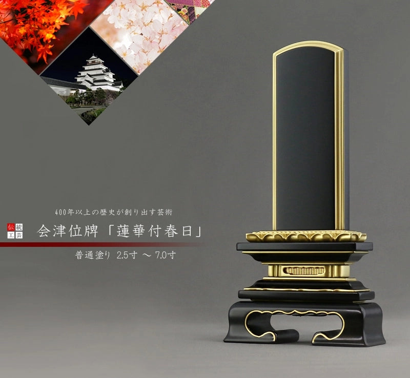 会津塗位牌 「蓮華付春日」 普通塗り仕上げの商品画像1枚目