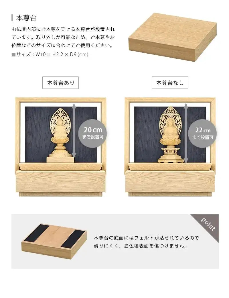 ミニ仏壇 KAKOI  オーク＆墨黒色は取外し可能な本尊台が付属します。