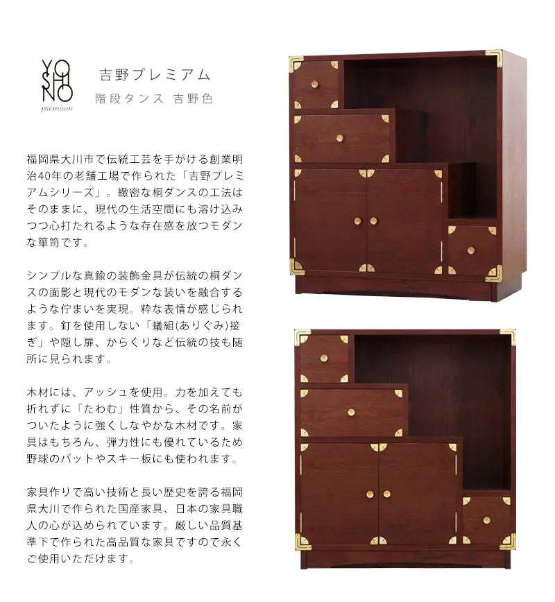 吉野プレミアム 階段タンス 吉野色の説明と商品詳細情報