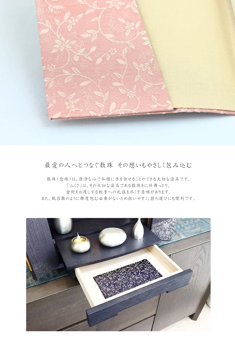 金封ふくさ 数珠入付 京緞子は、清浄な心で仏様に手を合わせることのできる大切な法具です。