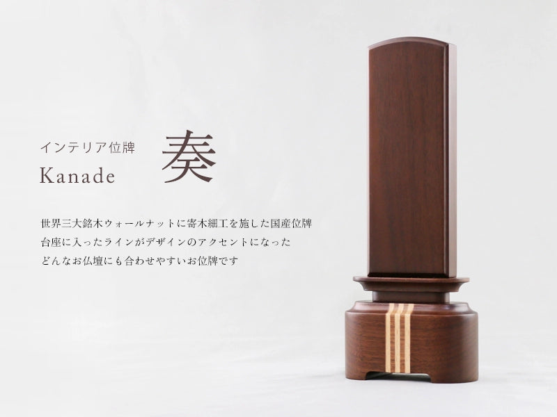 インテリア位牌 「絆」の商品画像1枚目