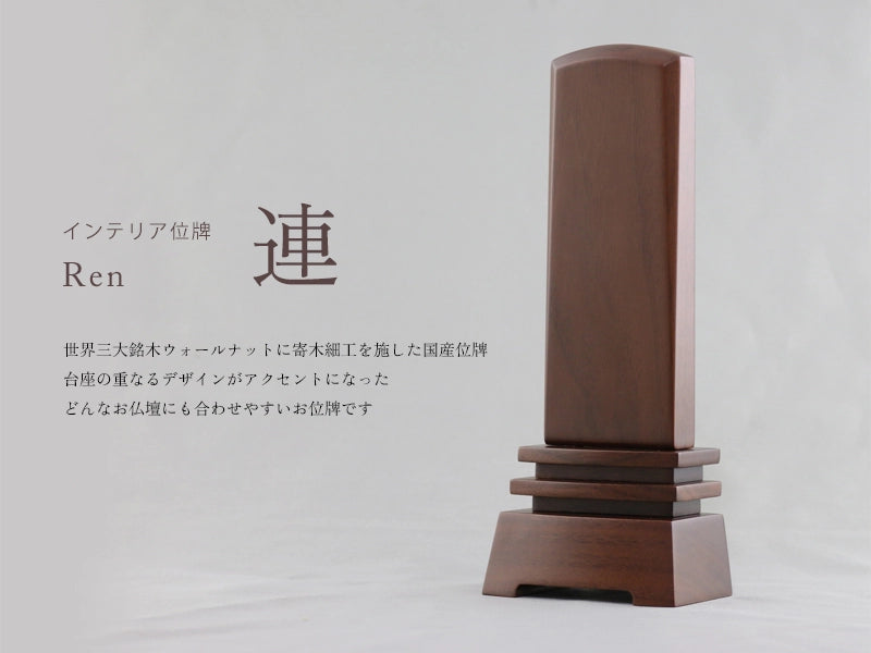 インテリア位牌 「想」の商品画像1枚目