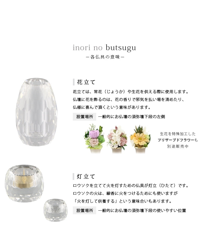 クリスタル仏具 「雫」 5点セットの各仏具の説明