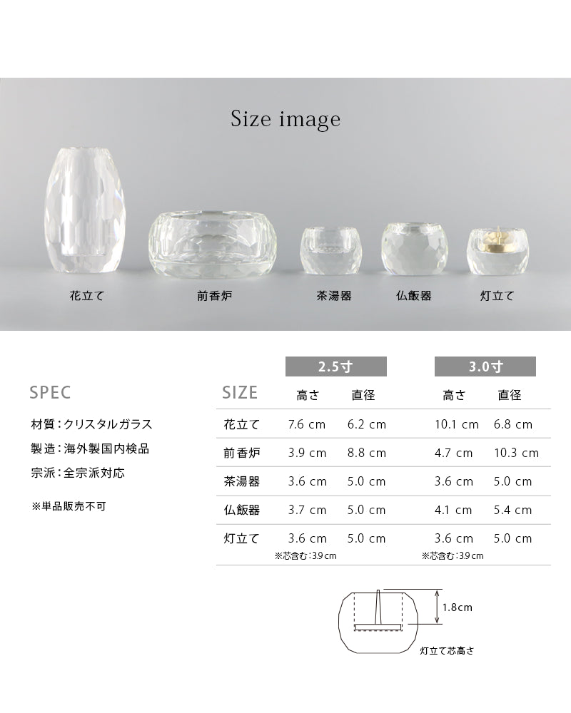 クリスタル仏具 「雫」 5点セットの詳細サイズと仕様