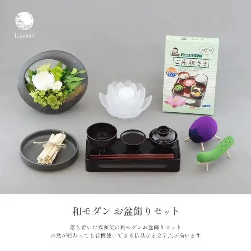 和モダン お盆飾りセット | 仏具の通販 | インテリア仏壇 ルミエール