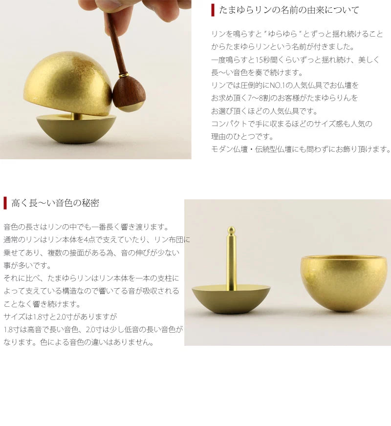 たまゆらりんセット フロストゴールド 1.8寸/2.0寸 | 仏具の通販