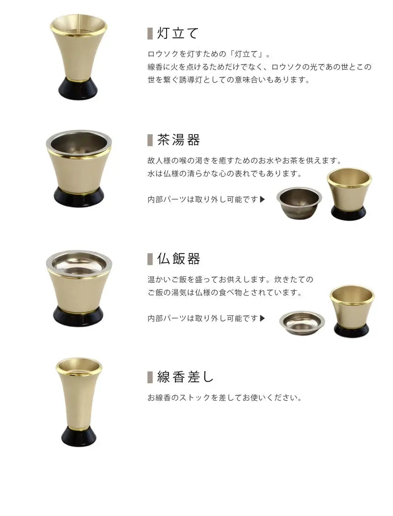 モダン仏具 ミラベル シャンパンゴールド 各仏具の説明。灯立て・茶湯器・仏飯器・線香差し。