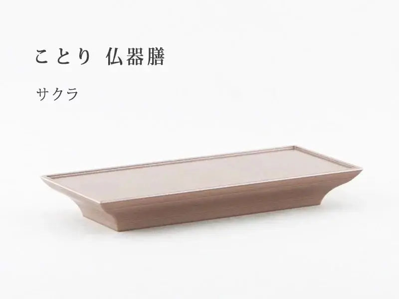 ことり 仏器膳 サクラ の商品画像1枚目
