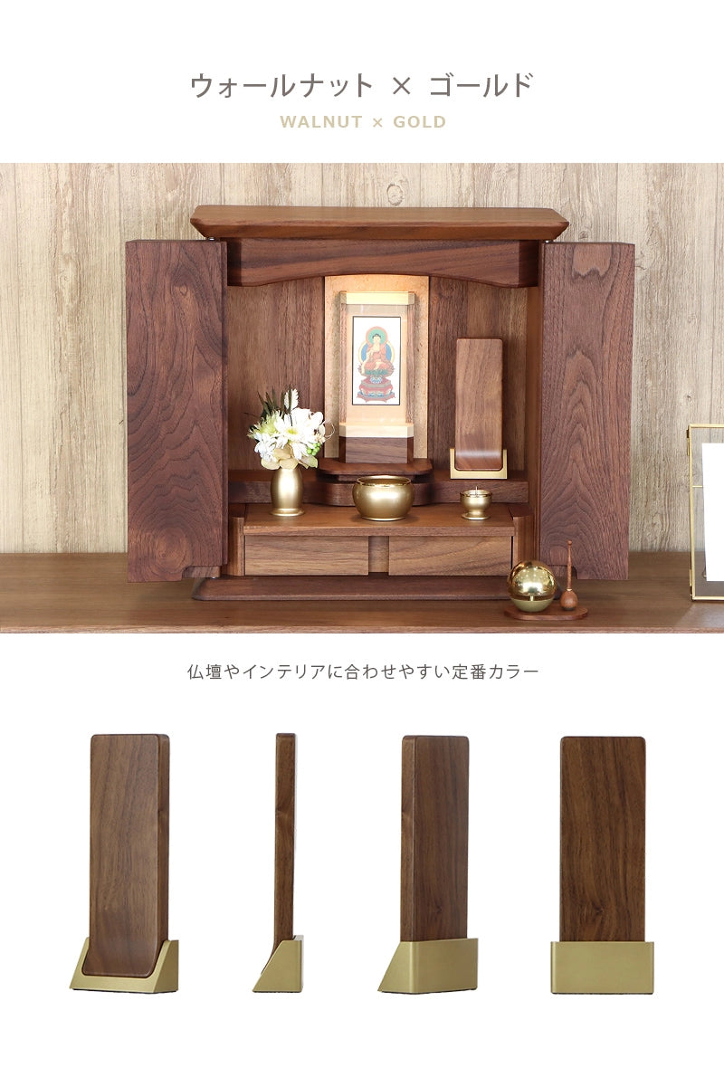 ウォールナット×ゴールドのイメージ