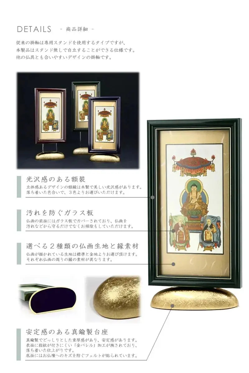 新世紀掛軸 綺羅 三尊仏【曹洞宗】の詳細仕様について②
