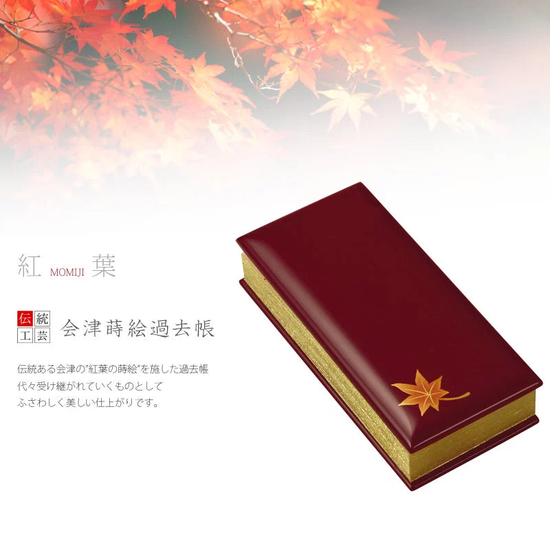過去帳 蒔絵 もみじ ワイン色 | 仏具の通販 | インテリア仏壇 ルミエール