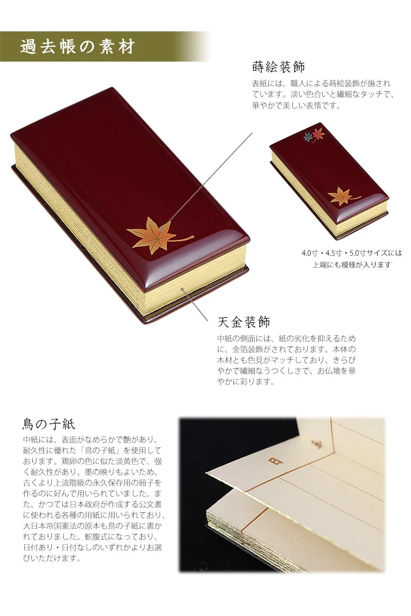 過去帳 蒔絵 もみじ ワイン色 | 仏具の通販 | インテリア仏壇 ルミエール 過去帳 蒔絵 もみじ ワイン色 | 仏具の通販 | インテリア仏壇 ルミエール