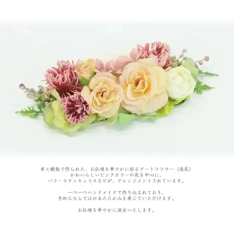 仏花 アートフラワー ピュルテ ピンク |仏花の通販| インテリア仏壇