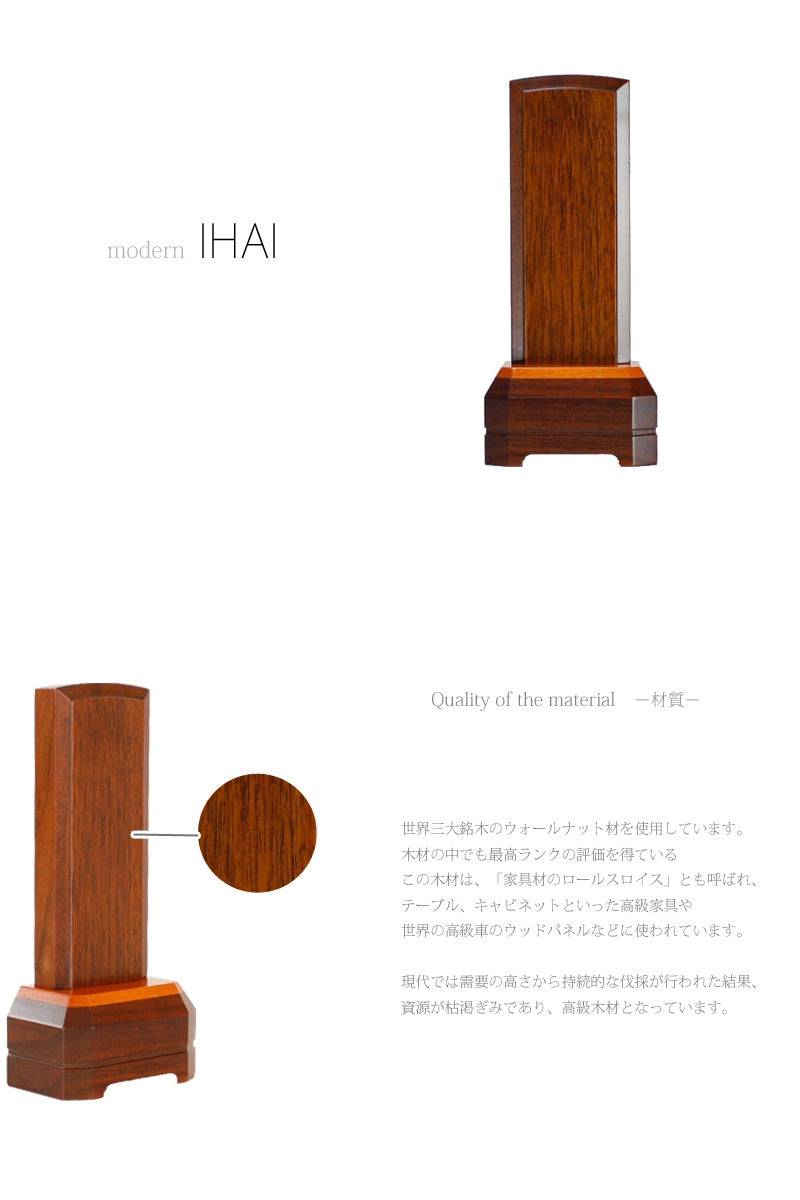 モダン位牌 ウォールナットの商品画像2枚目