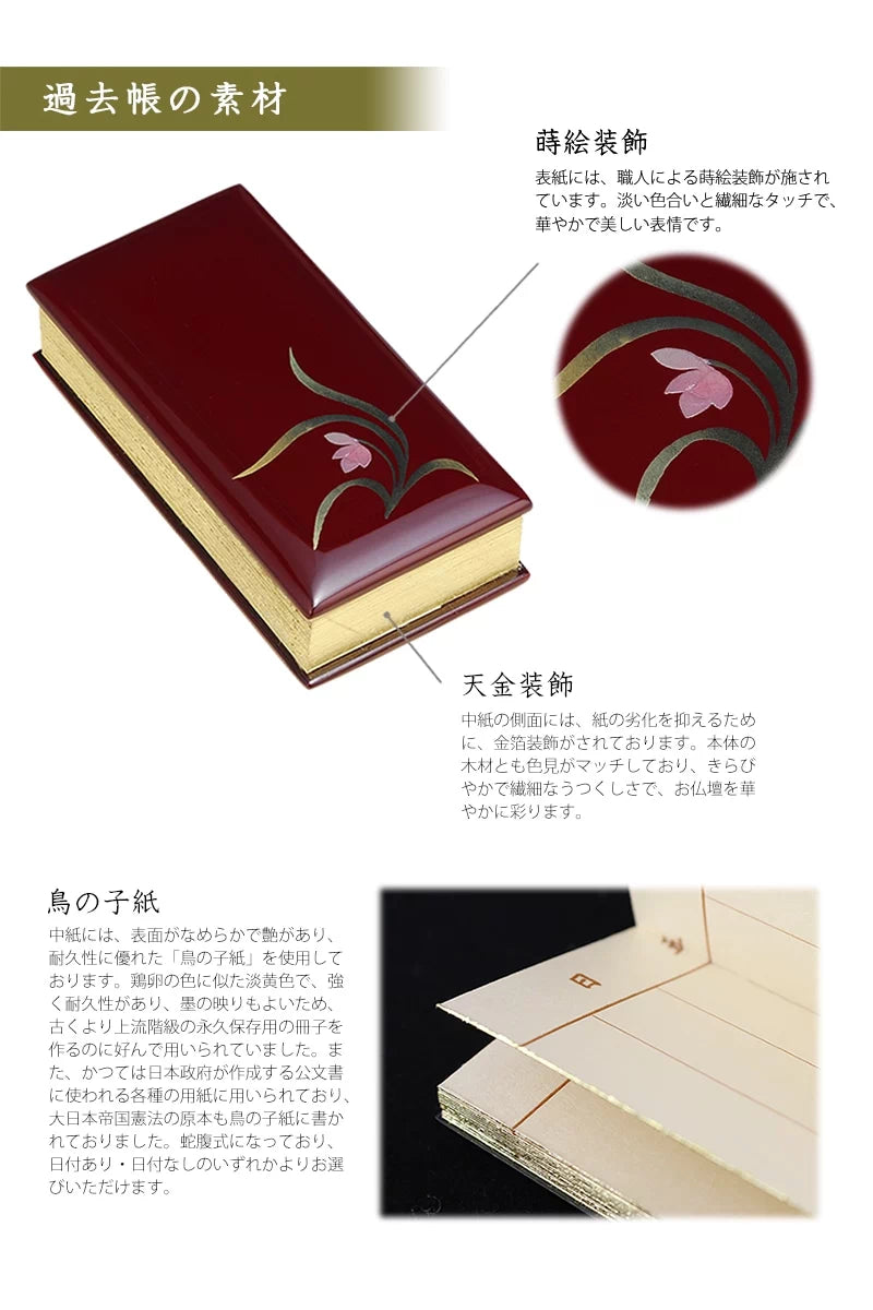 過去帳 蒔絵 蘭 ワイン色の素材について