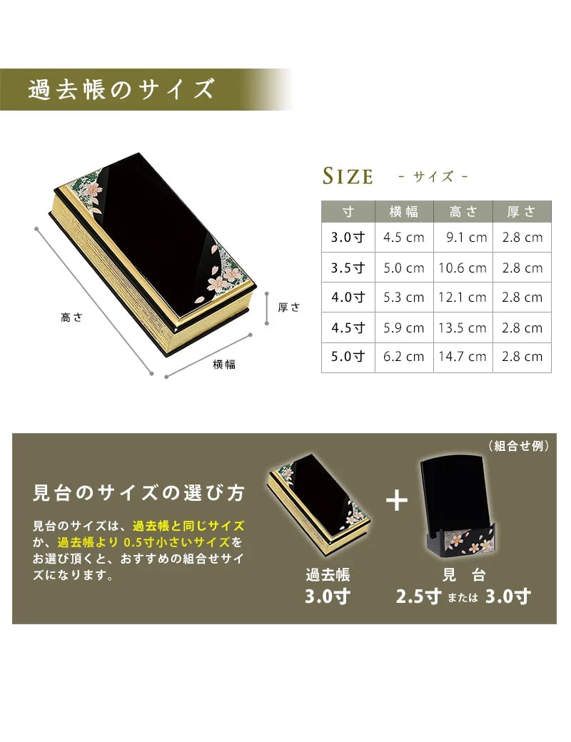 上蒔絵 過去帳 箔散桜 | 仏具の通販 | インテリア仏壇 ルミエール