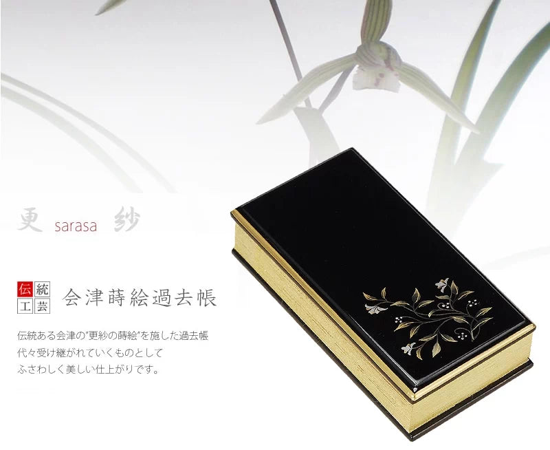 上蒔絵 過去帳 更紗 | 仏具の通販 | インテリア仏壇 ルミエール 上蒔絵 過去帳 更紗 | 仏具の通販 | インテリア仏壇 ルミエール
