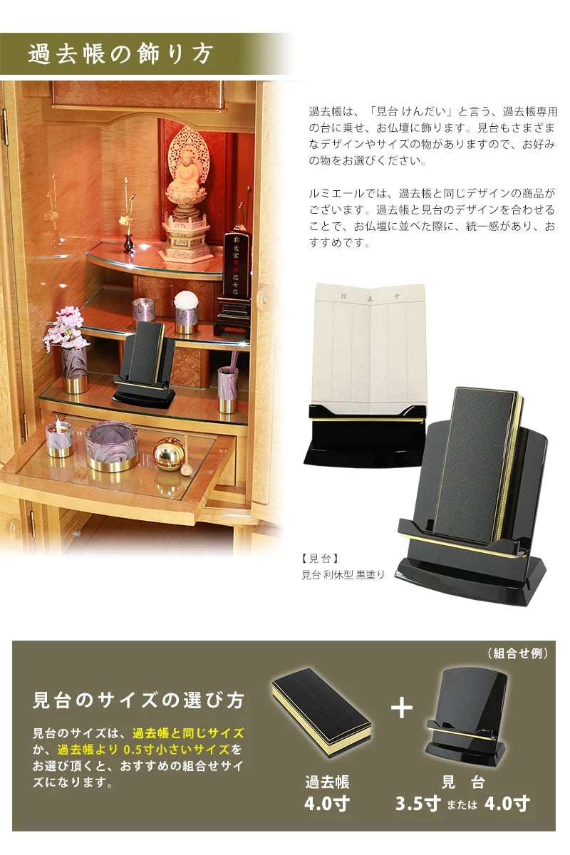 常樂過去帳 紗綾形地紋の飾り方