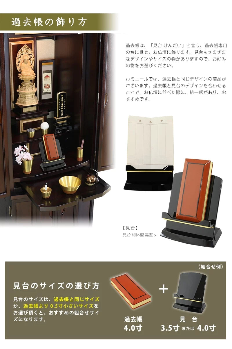 常樂過去帳 根来研ぎ出し | 仏具の通販 | インテリア仏壇 ルミエール