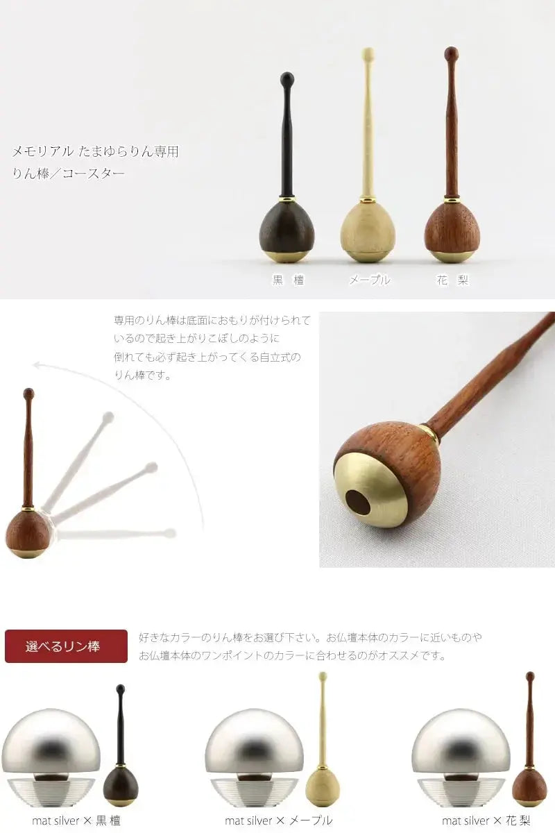 骨壺付 たまゆらりん  マットシルバーの専用リン棒・コースターについて