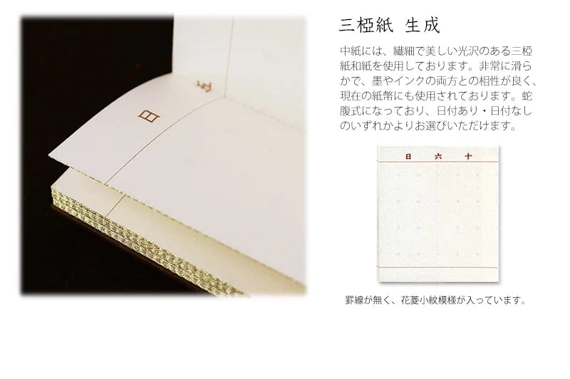 常樂過去帳 モダン ボルドーの素材２枚目