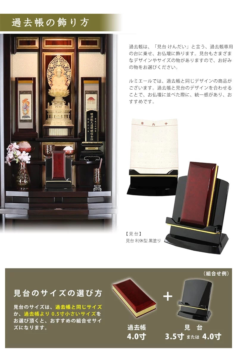 常樂過去帳 モダン ボルドーの飾り方