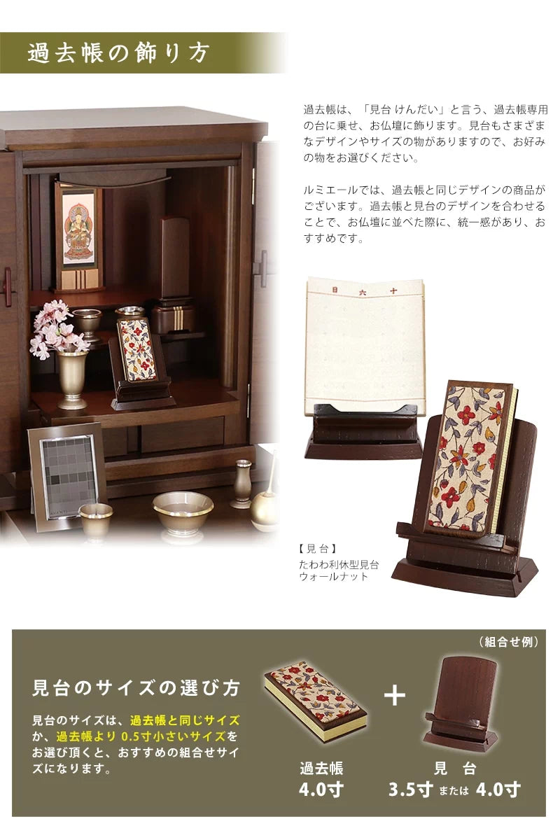 常樂過去帖 笹蔓の飾り方