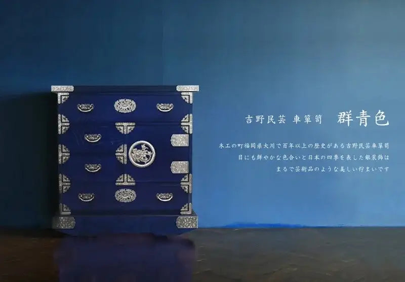総和盆箪笥　5段　クローゼット　青シール 吉野民芸 車箪笥 群青色【和箪笥】 | 仏壇台・家具の通販 | インテリア