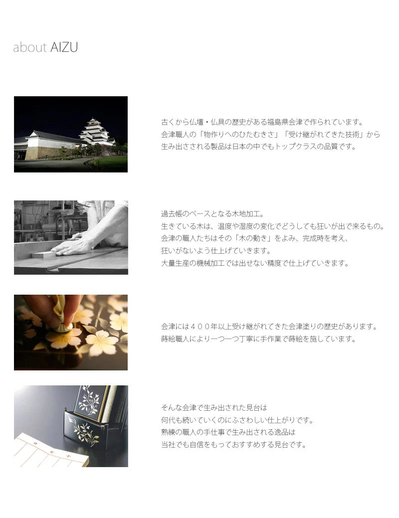 蒔絵見台の会津生産について