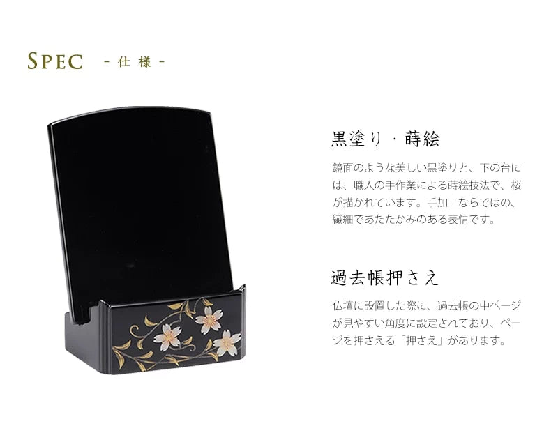 蒔絵見台 桜唐草の素材・仕様