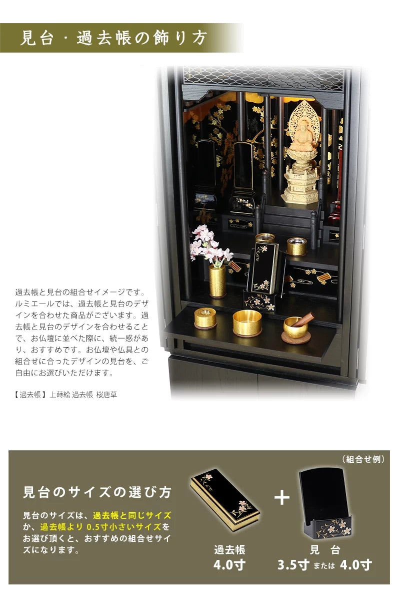蒔絵見台 桜唐草の見台・過去帳の飾り方