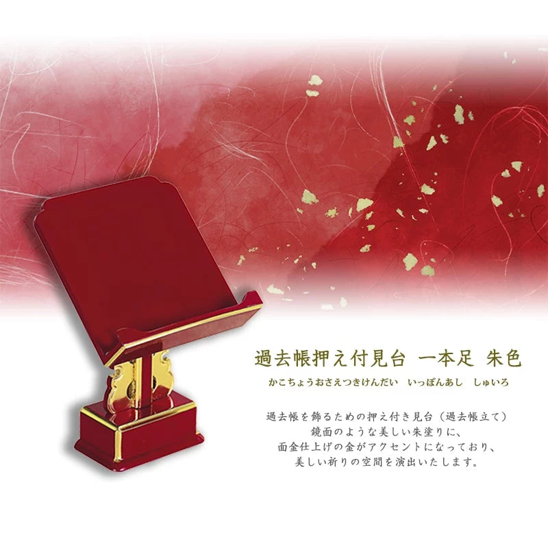 過去帳押え付 見台 一本足 朱色の商品画像1枚目
