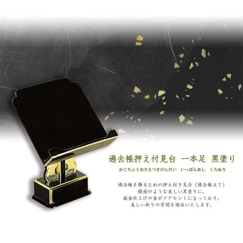 過去帳押え付 見台 一本足 黒塗りの商品画像1枚目