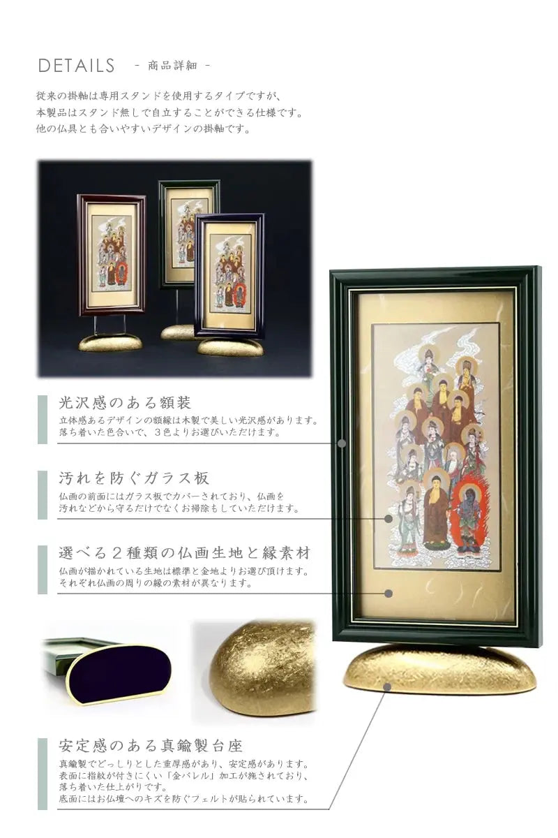 新世紀掛軸 綺羅 十三仏 大師無し【各宗派対応】の詳細仕様について②