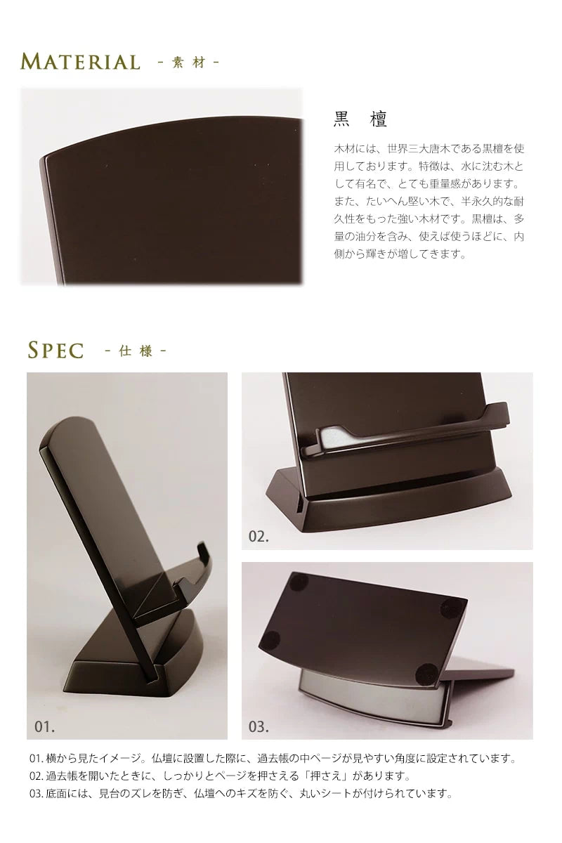 利休型 過去帳見台 黒檀 | 仏具の通販 | インテリア仏壇 ルミエール