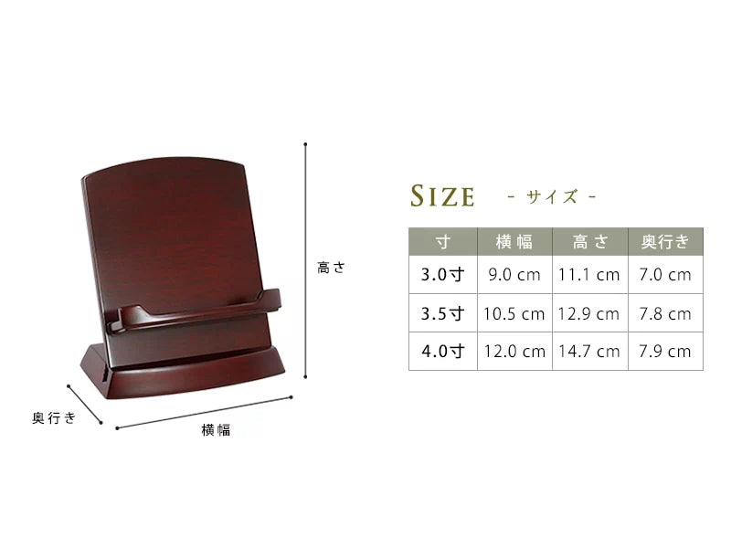 利休型見台 紫檀のサイズ