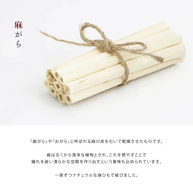 麻がらについて