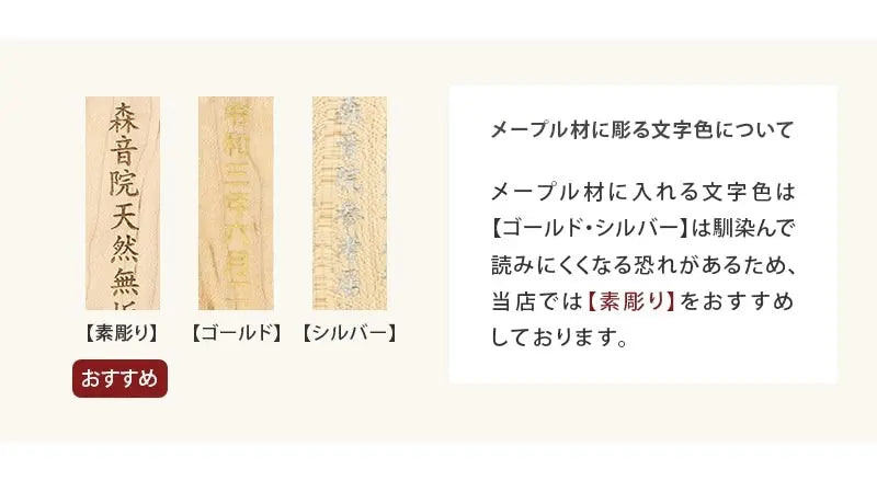 メープル材に掘る文字色について