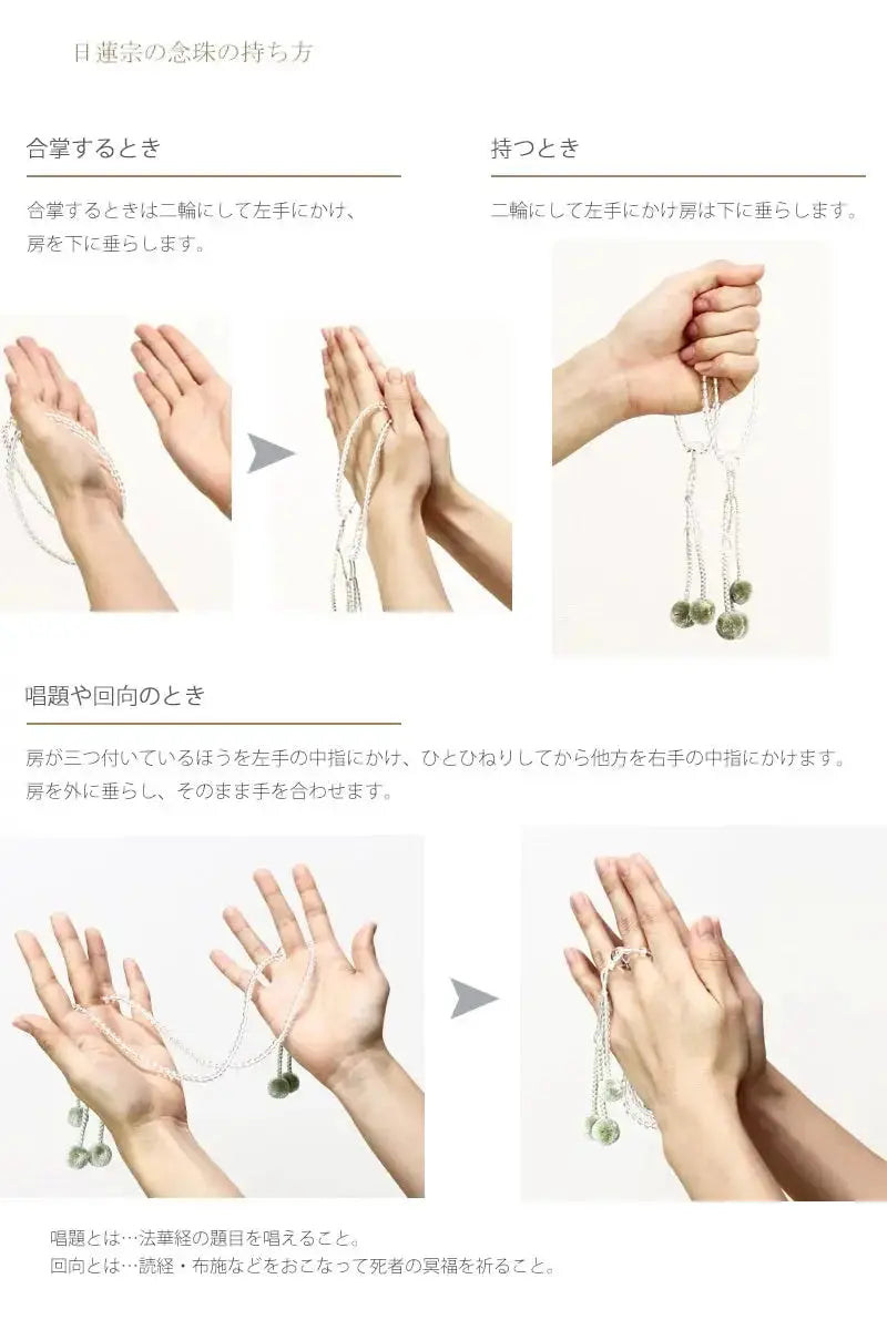 日蓮宗 本式念珠の持ち方をご紹介しています。