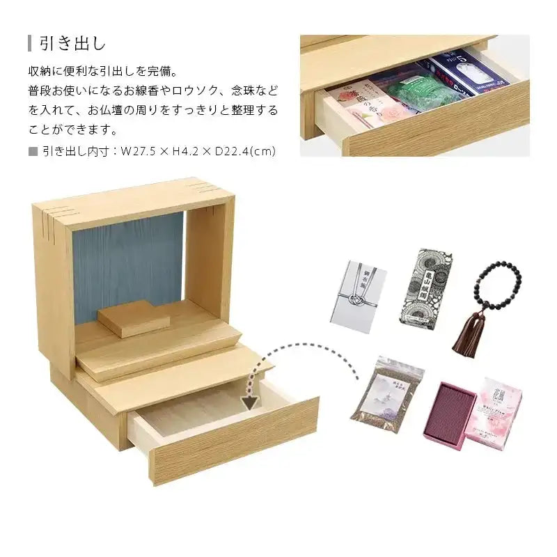 ミニ仏壇 KAKOI  オーク＆神代色は日頃お使いになる小物を収納できる引き出しが付いています。