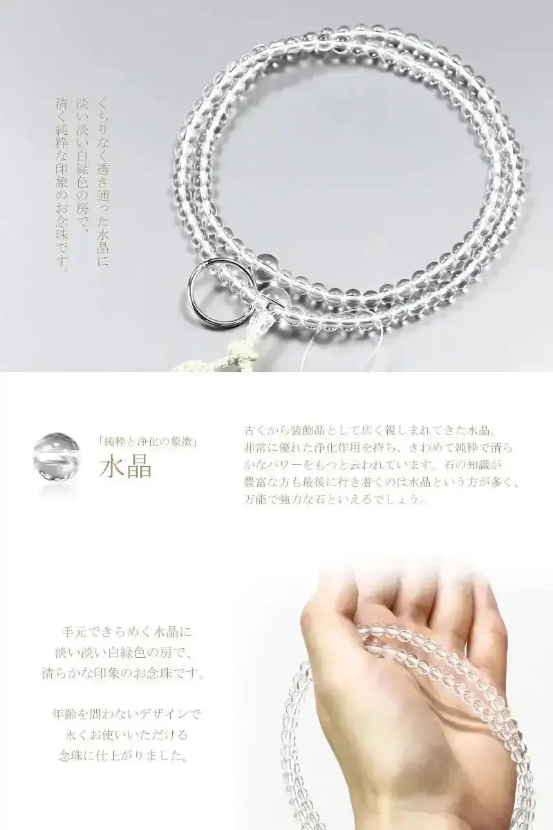女性用本式念珠 曹洞宗 水晶 共仕立 | 念珠の通販 | インテリア仏壇