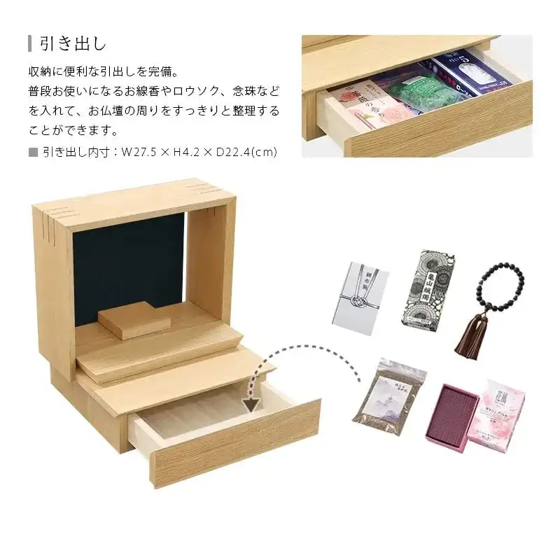 ミニ仏壇 KAKOI  オーク＆墨黒色は日頃お使いになる小物を収納できる引き出しが付いています。