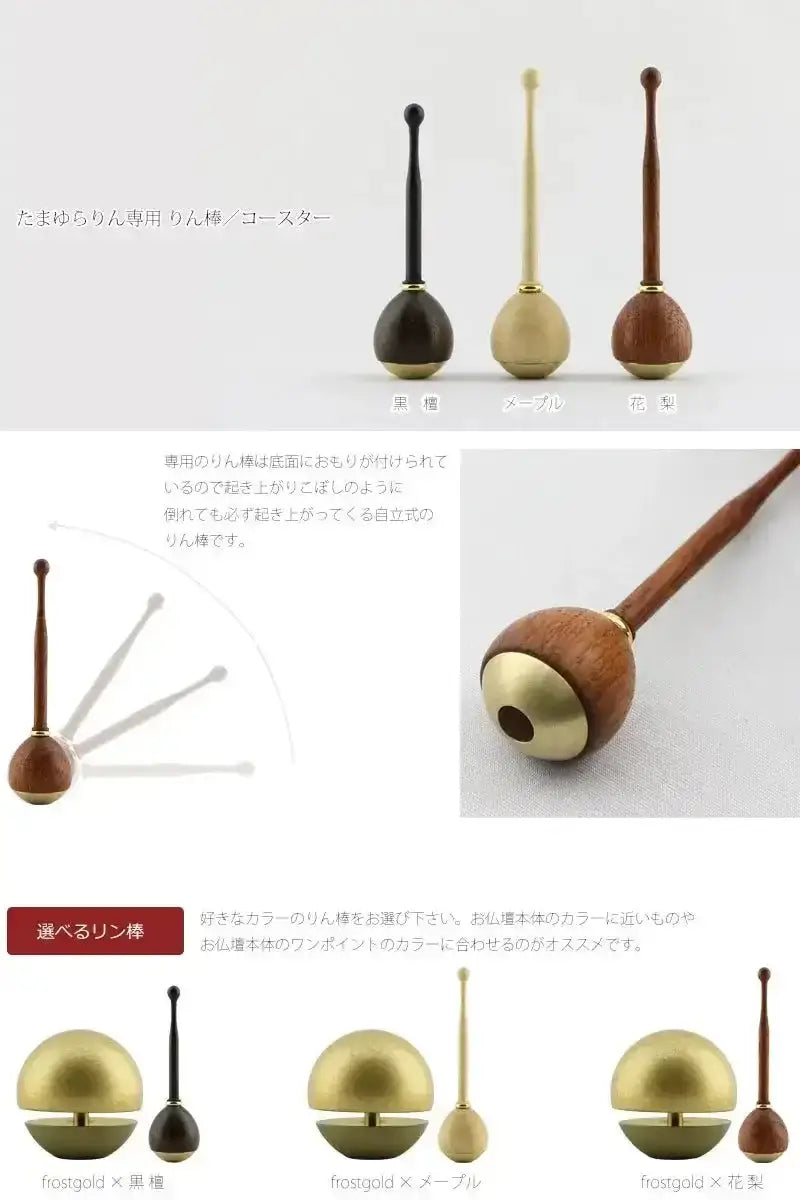 たまゆらりんセット フロストゴールドとリン棒の組み合わせ