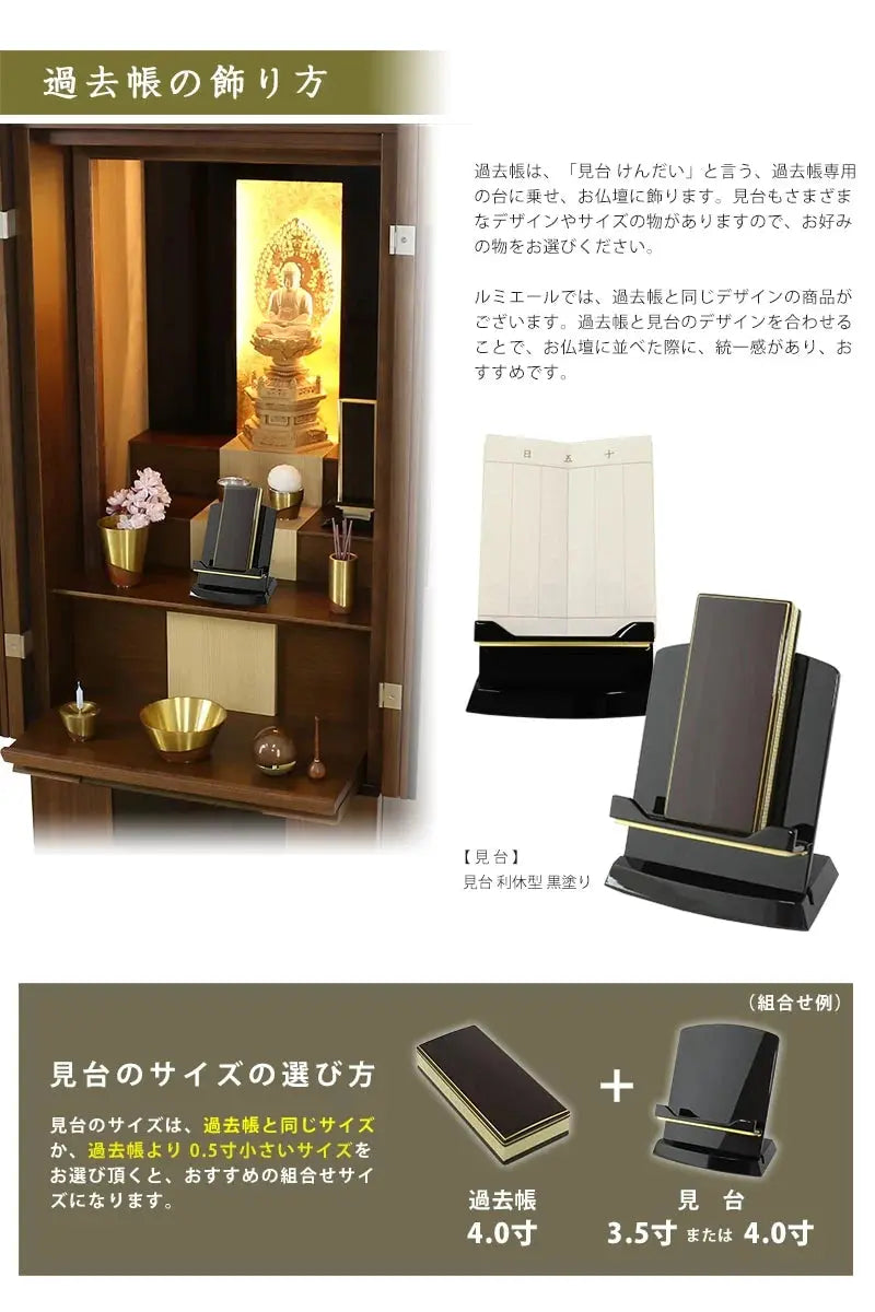 常樂過去帳 紫檀 漆塗りの飾り方