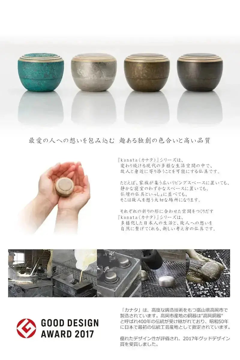 ミニ骨壺 「カナタ」 のコンセプト・グッドデザイン賞について