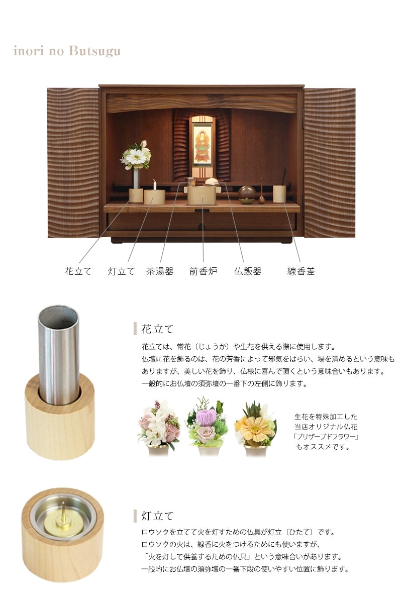 モダン仏具 カミノ メープルの各仏具について①