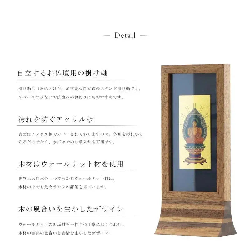 スタンド型掛け軸 純 ウォールナット 小サイズ【各宗派対応】の詳細仕様について