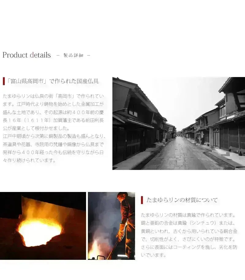 骨壺付 たまゆらりんセットは富山県高岡市で作られる国産仏具です。